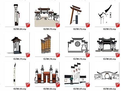 新中式指示牌 美丽乡村村标