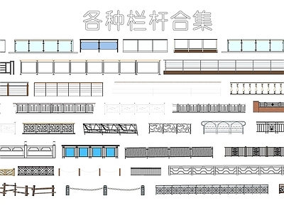 现代栏杆合集