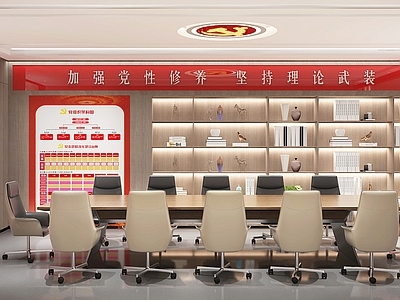 现代党建会议室
