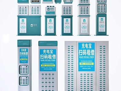 现代共享充电宝
