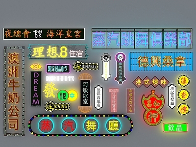 现代香港灯牌 装饰灯