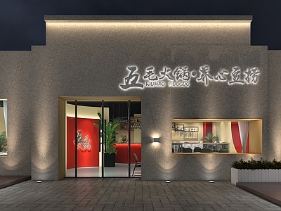 现代火锅店