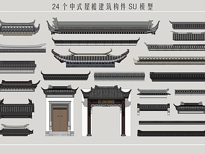 中式建筑材料 构建 房檐