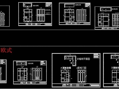 全屋定制柜体衣帽间图库 家具节点详图