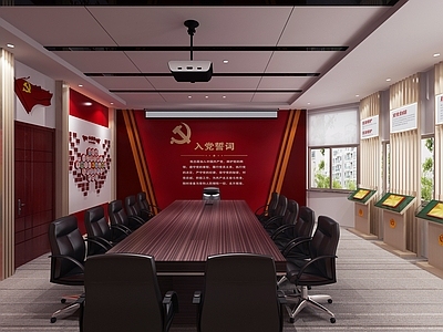 现代党建会议室