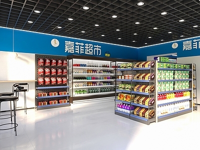 现代超市