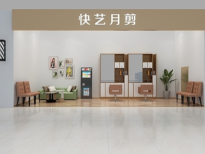 现代美发店
