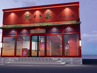 新中式国潮风火锅店