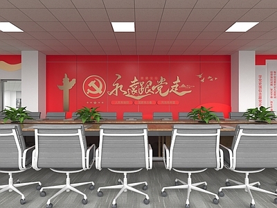 现代党建会议室