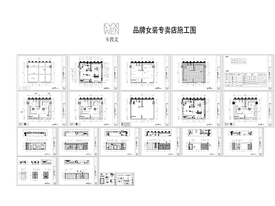 现代简约女装品牌专卖店 施工图