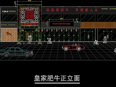 全套肥牛店CAD 施工图