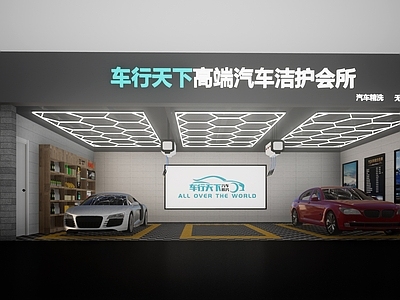 现代洗车行