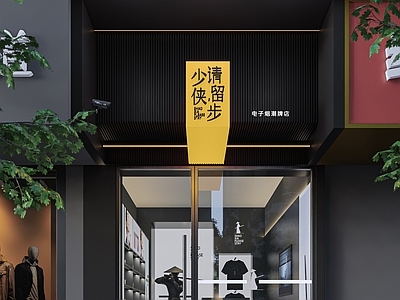 现代电子烟店