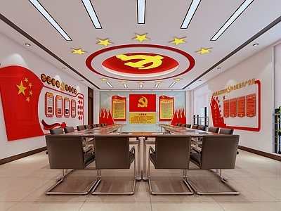现代党建会议室