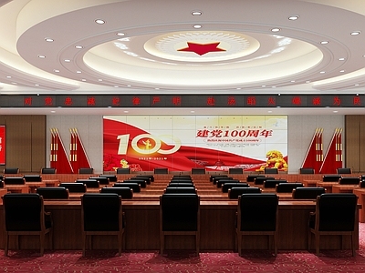 现代党政报告厅 会议室