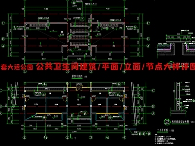 大运公园 全套施工图