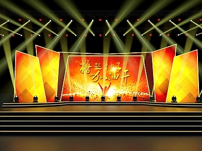 现代舞台 晚会 发布会
