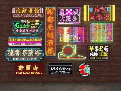 现代霓虹灯牌 香港灯牌 香港招牌 港风素材 装饰灯