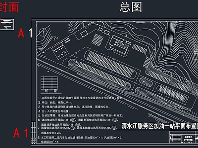 服务区加油站建筑 结构 电气  工艺流程 施工图