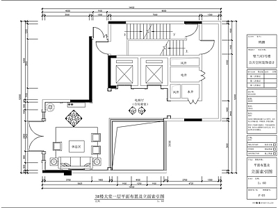 入户大堂公区域 施工图