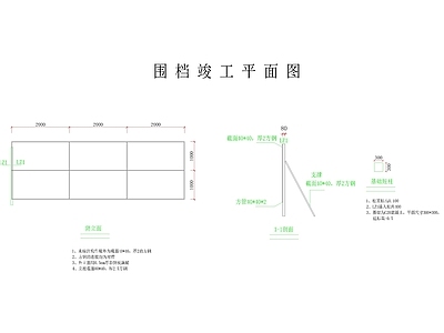 围档施工平面图
