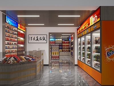 现代烟酒店