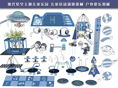 儿童器材组合 星空主题儿童乐园 太空儿童活动场地器械 户外孩子游乐区器材 滑梯景墙
