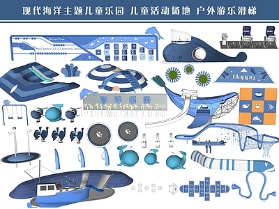 现代儿童器材组合 海洋主题儿童活动场地 滑梯 儿童乐园器械 户外游乐区设施互动景墙组合