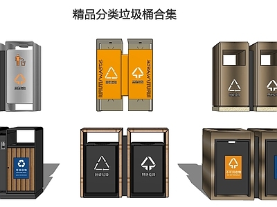 现代分类垃圾桶 地产公园用垃圾桶 独立垃圾桶 公共垃圾桶 分类垃圾桶 户外垃圾桶