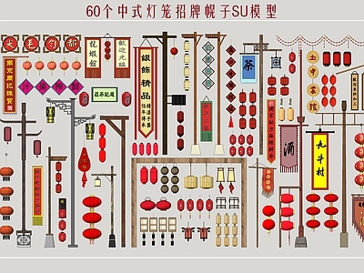 中式灯笼 商业招牌 民俗幌子 商业标识牌