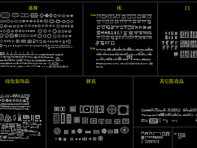 家具图库 施工图 平面图块