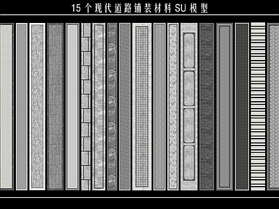 现代道路铺装材料 园路 步行道 游步道