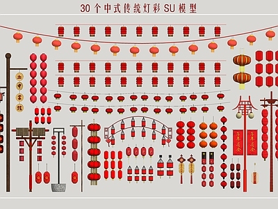 中式灯笼 红灯笼 传统灯彩 节日灯彩