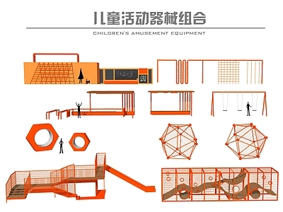 现代儿童活动器械 儿童活动区