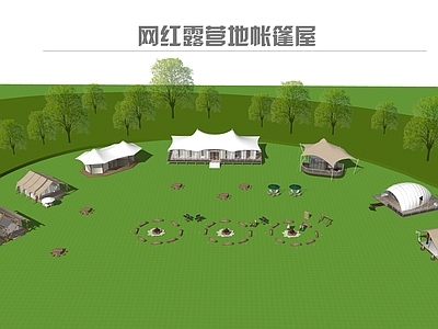 现代帐篷