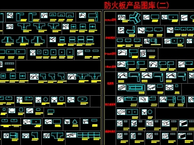 防火板类CAD平面简图集 施工图