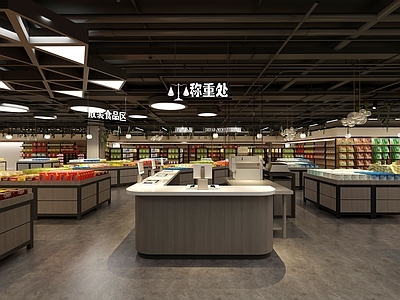 现代超市