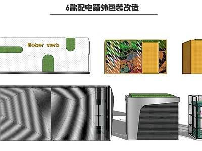 现代变电箱外包装改造 配电箱改造 配电房改造