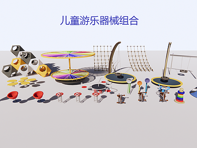 现代儿童区儿童器材组合