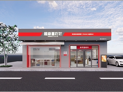 现代超市