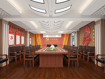 现代党建会议室