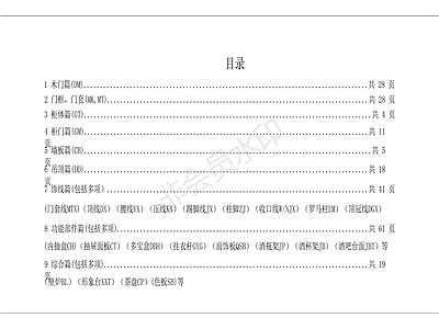 欧式整木家具图集标准部件图 平面图块