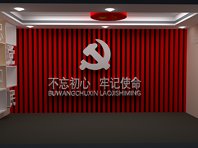 现代党建展厅