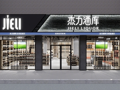 现代烟酒店 红酒 白酒