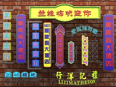 现代霓虹灯牌 香港灯牌 香港招牌   装饰灯