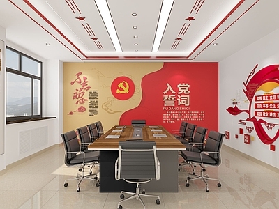 现代党建会议室 活动室