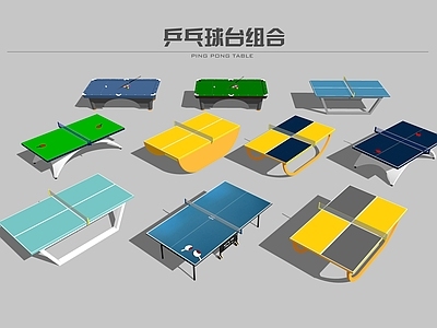 现代乒乓球台 乒乓球桌 乒乓球