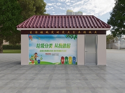 现代垃圾站 小公建