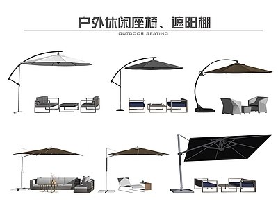 现代户外沙发