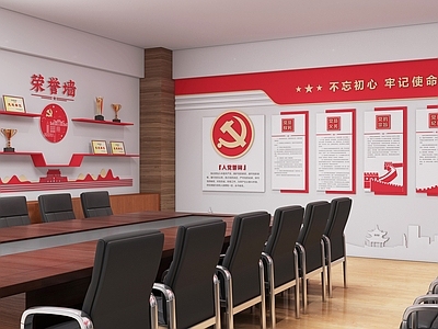 现代党建会议室